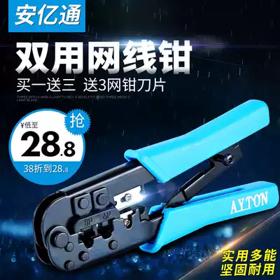 Amitong AYTON multifunctional network route crimping pliers Internet phone Crystal Head dual crimping tool