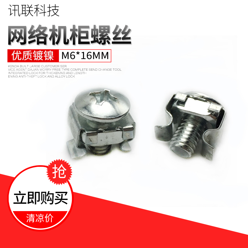 Cabinet screws M6*16MM network cabinet screws Distribution frame screws High quality galvanized 0 5 yuan set