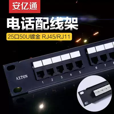 Anyitong 25-port telephone distribution frame voice jumper RJ45-port distribution frame 25 pairs of 4-core removable module