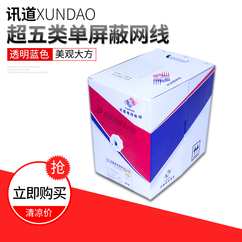XUNDAO super five single shielded network cable Twisted pair FTP CAT5e oxygen-free pure copper home improvement network cable