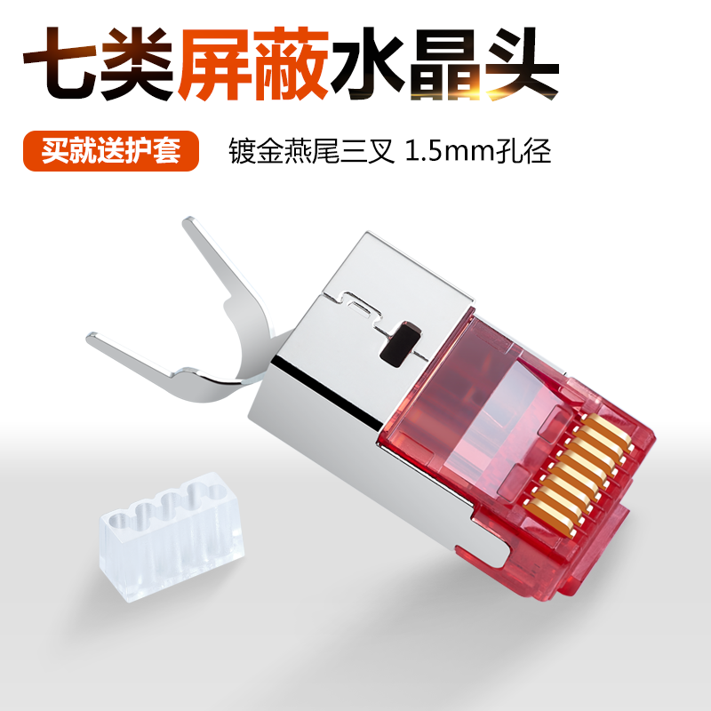 Crystal head Cat7 shielded network cable connector rj45 Gigabit network Type 6 7 gold plated pure copper cat7 broadband connector