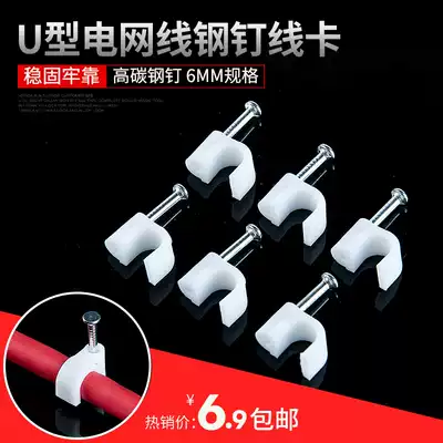 Steel nail wire fixed clamping line DingTalk network route telephone line nail wire buckle wall nail groove clamp wire groove fixing U-shaped round 6MM