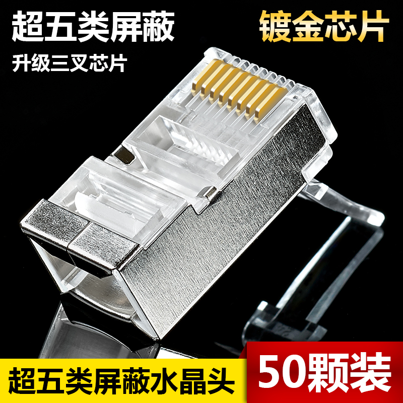 Anyitong super five shielded network cable crystal head gold-plated 8-core computer connector RJ45 network connector