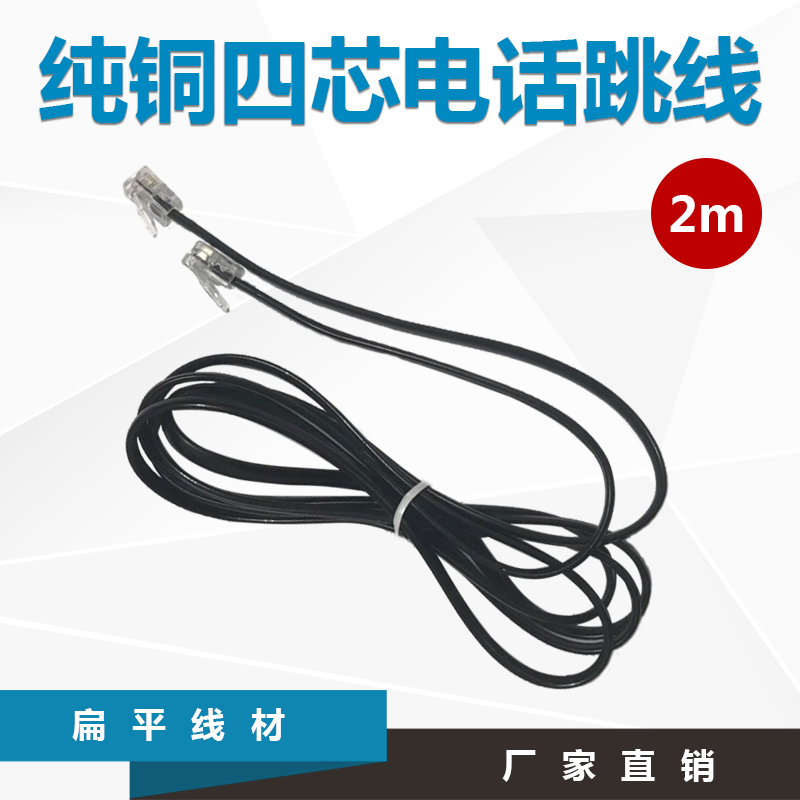 Black 4 Core pure copper 1 8 m Phone flat jumper Telephone line extension cord 6P4C Phone pair wiring