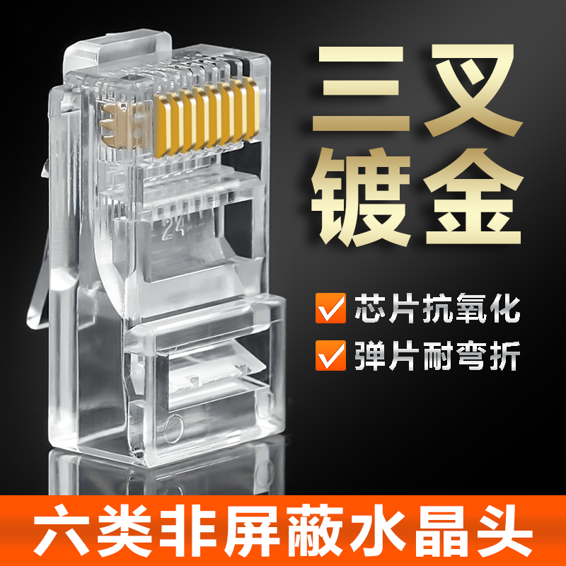 An Yi Tong super six household gigabit network cable CAT6 unshielded network 8P8C gold-plated RJ45 crystal head