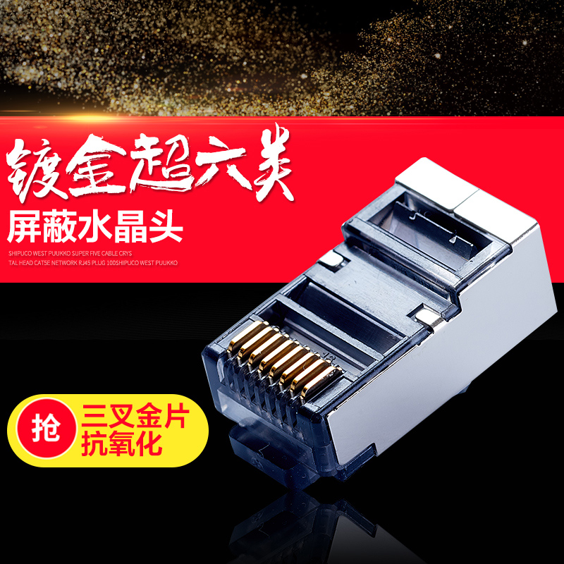 An Yitong gold-plated three-pronged super six shielded Gigabit network crystal head two-piece type 6 network line connector