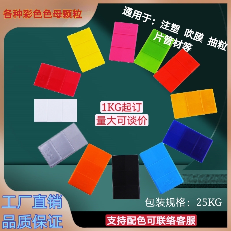 Customized color masterbatch can be customized in various colors