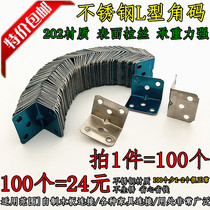 100 stainless steel angle code 90 degree right angle code L-shaped angle code connector thickened angle code furniture accessories