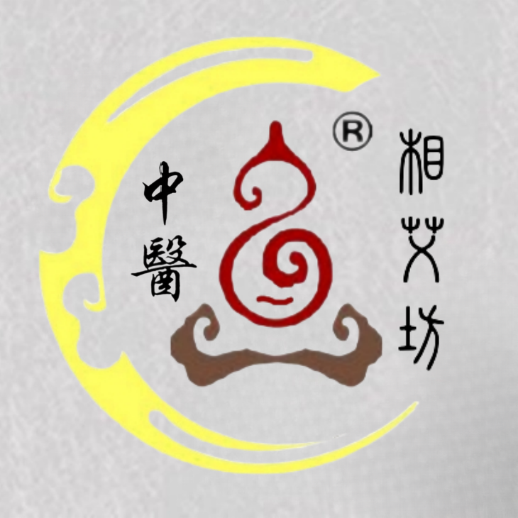 相艾坊中医会馆