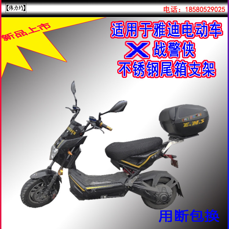 Apply the new Yidi Electric Vehicle X-Men Shelf tail box bracket Stainless Steel Shelf Backrest Retrofit