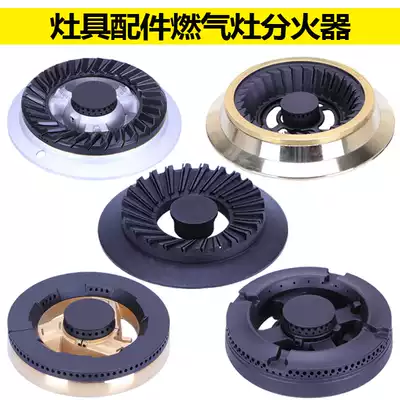 Stove accessories embedded gas furnace splitter fire cover gas furnace head copper cover fire core split fire cover accessories