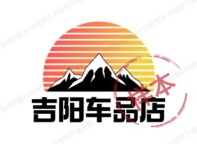吉阳车品店