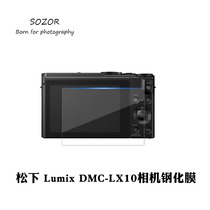 Panasonic Lumix DMC-LX10 Camera Tempered film Screen protector film Anti-scratch scratch HD accessories