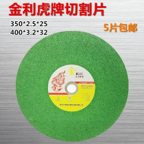  Jinlihu green stainless steel cutting piece 350*2 5*25 400x3x32 Chaobo cutting piece grinding wheel piece