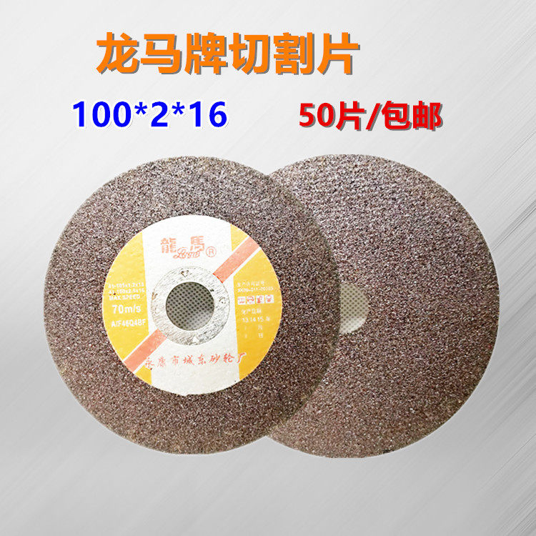 Dragon Horse Card Cut sheet Grinding Wheel Sheet Stainless special cutting sheet Grinding Light Slice Small Slices 100 * 2 * 16MM