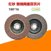  Red sand calcined hundred blades angle grinding sheet hundred pages polishing sheet sandpaper grinding 100*16 mesh cover 
