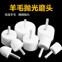 Electric mill electric drill jade polished wool small grinding head metal polished head wool wheel polished wheel mirror wool ball