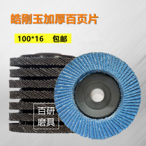  Calcined hundred-page sheet polishing sheet Blue sand hundred-page wheel Flat emery cloth wheel Hao corundum hundred-page blade 100*16