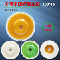  Angle wool wheel Wool wheel Mirror polishing wheel Felt wheel Wool polishing wheel Polishing sheet 100*16