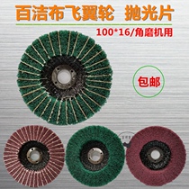  4 inch angular flying wing wheel 100 vertical scouring cloth sandwich cloth wheel Polishing wheel Drawing wheel scouring cloth 100 pages