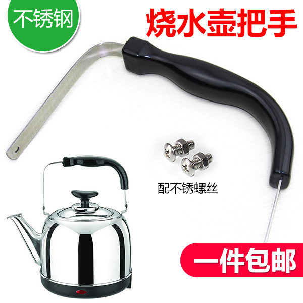 Kettle handle accessories Teapot Kettle handle Stainless steel heat-resistant bakelite Universal boiling kettle handle