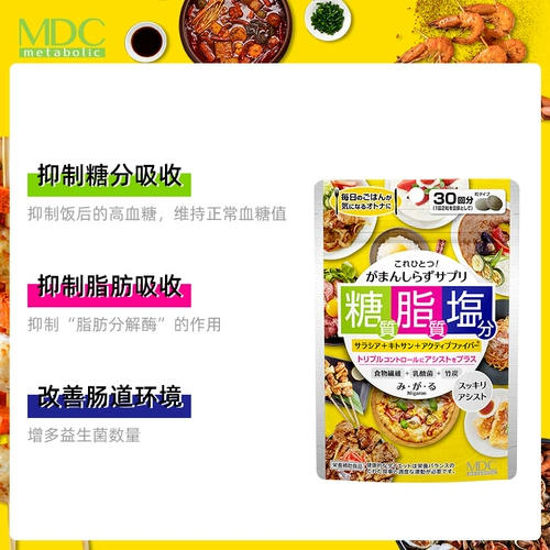 MDC Японская соль сахарного жира. Контроль сахара -устойчивая анти -соль не боится жирного подлинного пятисловного экстракта дракона, таблетки для борьбы с тепловым контролем