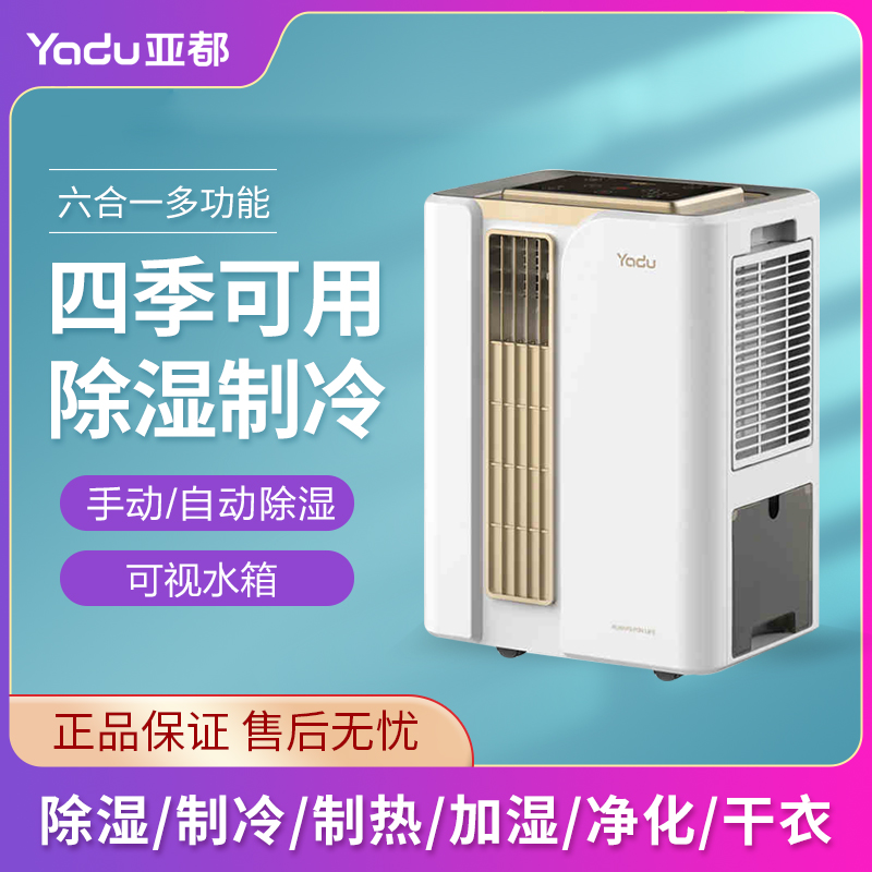 Sub-Dehumidifiers C8256BK Home Dehumidified and Humidified Refrigeration 6-in-1 Multi-functional Air Dehumidifiers