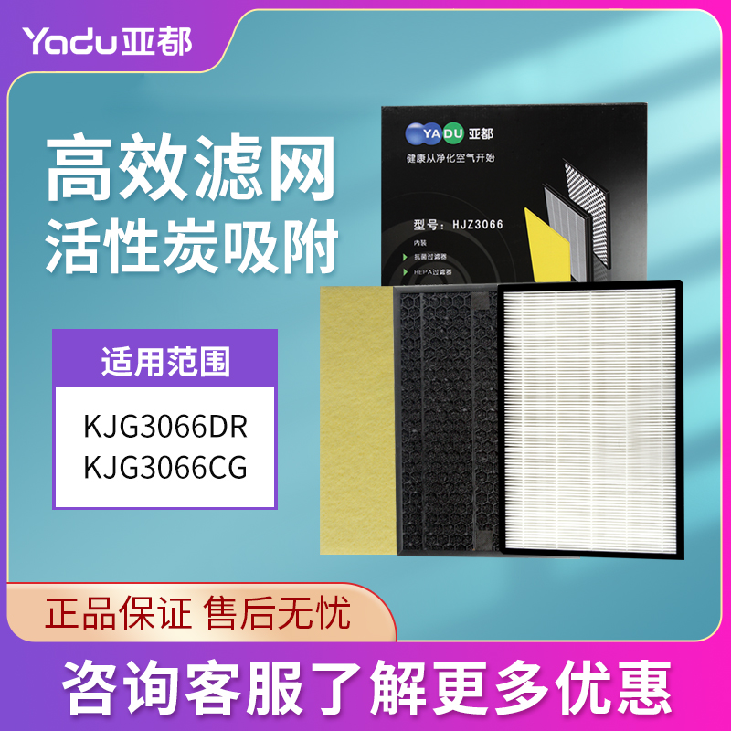 The sub-air purifier consumables component is suitable for KJG3066DR KJG3166CG consumable filter core