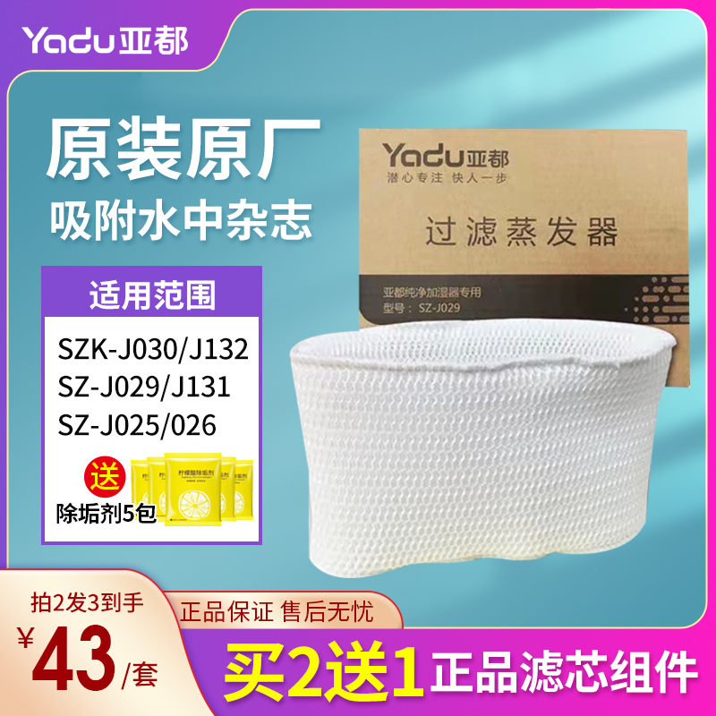 Yadu pure humidifier consumables J131 J029 J030 J132 JK025 JK026 filter element