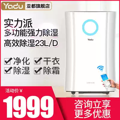 Yadu dehumidifier Home bedroom office air drying high-power basement YD-C261BGW