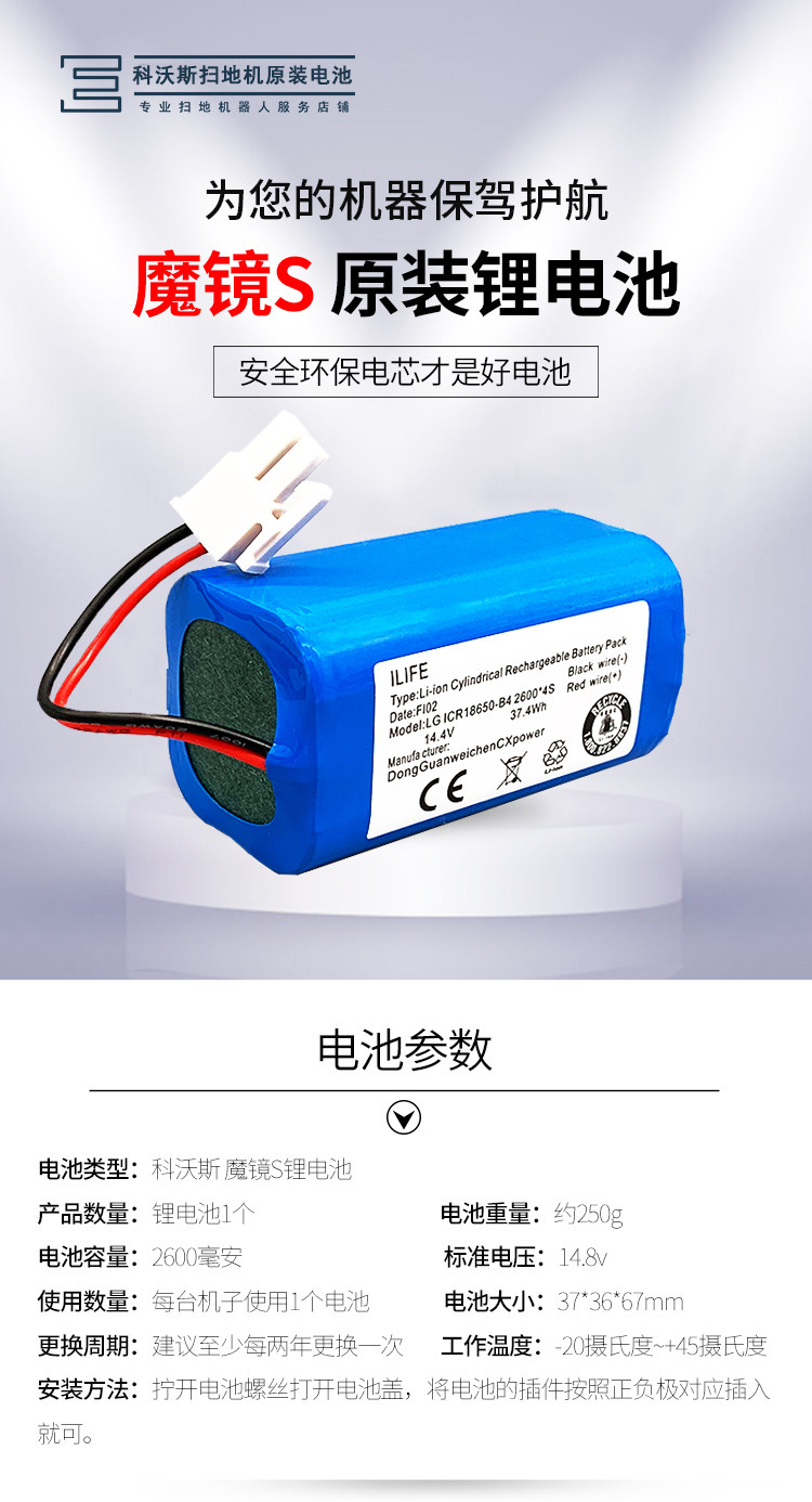 Cobos CEN540 battery CEN546 Earth Treasure Magic Mirror S sweeping robot Lingxi Jinrui accessories original installation