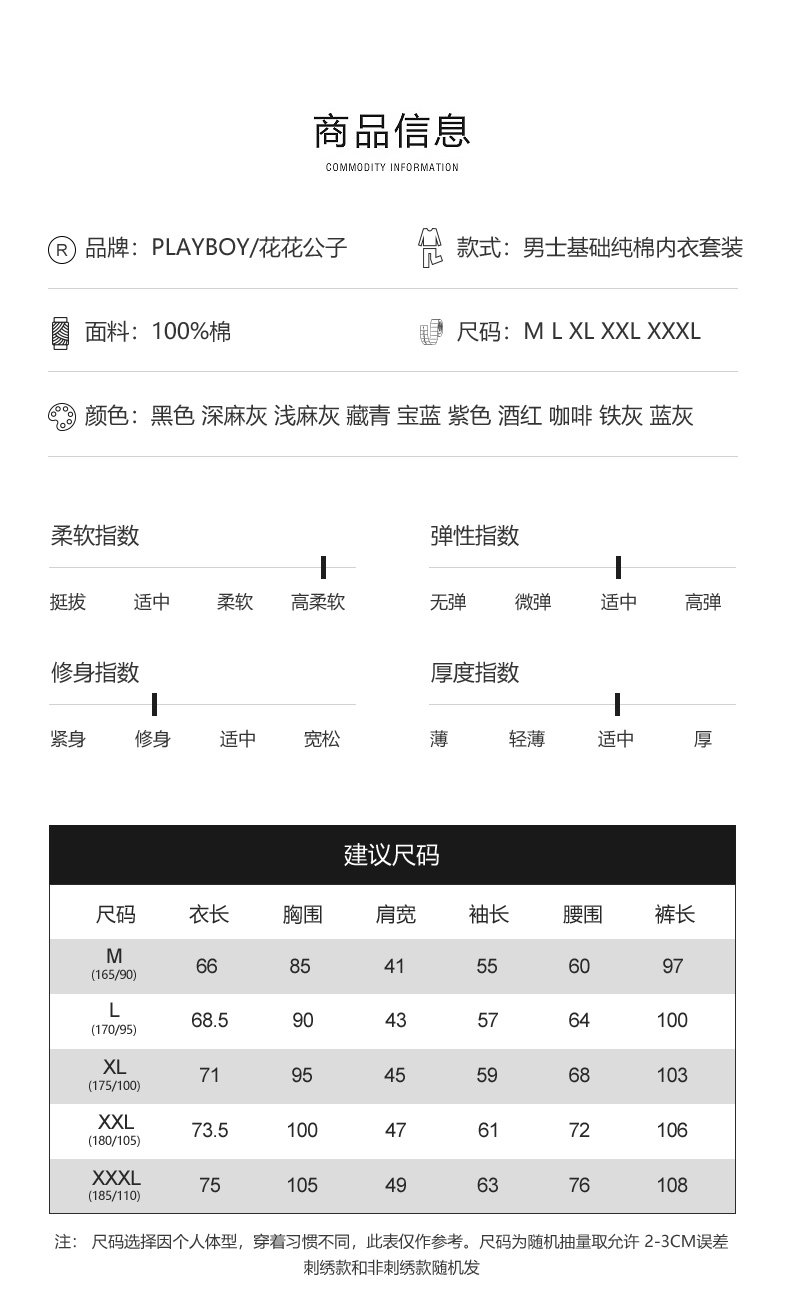 花花公子 男士100%纯棉保暖内衣套装 2套 图9