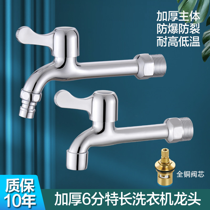 Full copper core 6 minute diameter thickened washing machine tap toilet balcony mop pool anti-splash lengthening tap-Taobao