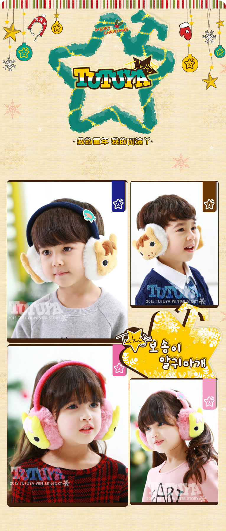 Cache-oreilles pour enfant - Ref 2151572 Image 13
