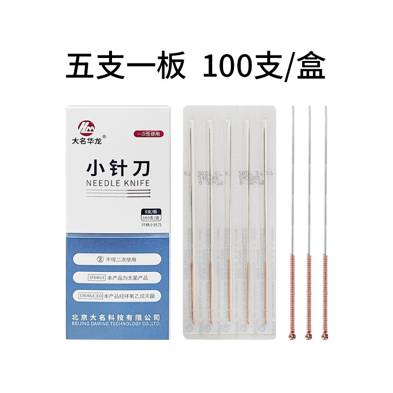 大名华龙牌铜柄一次性小针刀无菌豪刃针,如何正确使用以达到最佳治疗效果?-针灸器具器械-淘宝好物网