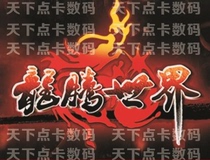 AiYu One Cartoon Longteng World Point Card RMB500  50000 Points Volume Tombo Automatic recharge