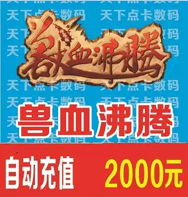 Aiyou card new animal blood boiling point card 2000 yuan 200000 point coupon automatic recharge