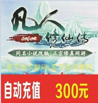 Baiyou card mortal Xiuxian pass card 300 yuan 30000 Xianshi point roll automatic recharge
