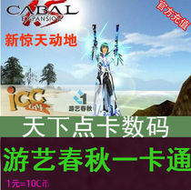 Tour Art Spring Automne A Cartoon RMB500 Point Card New Thrilled RMB500 Point Card 5000C Coins Automatic Recharge