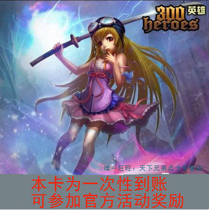 300 Heroes 1000 Yuan jump Network 300 Heroes Points Card 1000 Diamond Single Pen to Participate in Activities