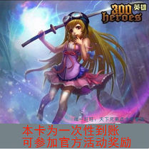 300 Heroes 1000 Yuan jump Network 300 Heroes Point Card 1000 Diamond Single Pen to Participate in Activities