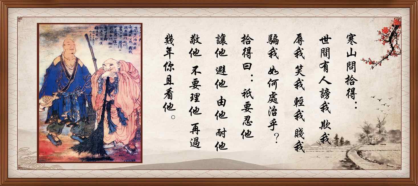 e国宝- 寒山拾得图