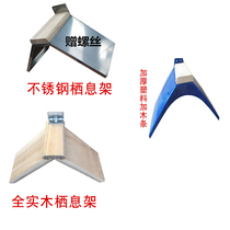 Pigeon Shelter Stand Rack Wooden Plastic Stainless Steel Polyp Pigeon Supplies Utensils Pigeon Rest Rack Shelter