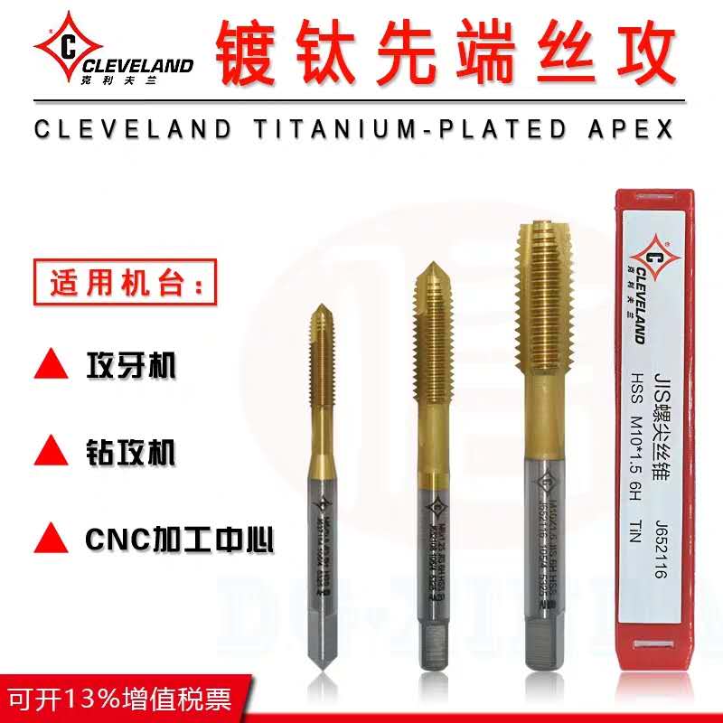 Cleveland import titanium plated machine with wire tapping first end M35 with cobalt stainless steel special-Taobao