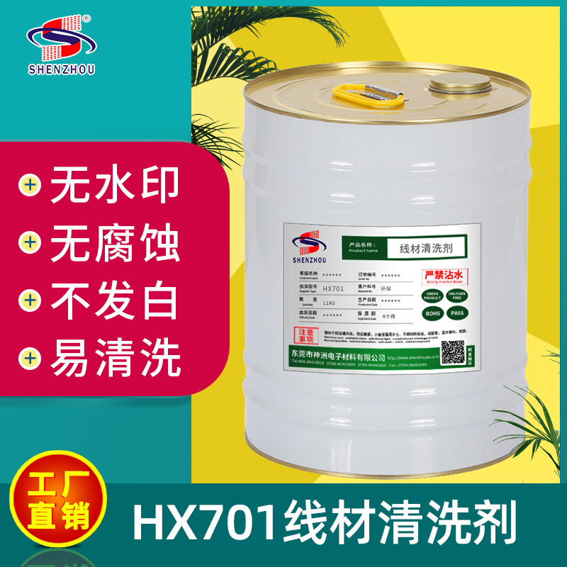 Manufacturers of environmental cleaning agent wire cleaning agent No watermark cleaning No fading no corrosion HX701