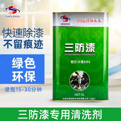 Environmental protection three-proof paint cleaning agent Three-proof paint after dry, remove the sample before the sample needs to be soaked for 15-30 minutes