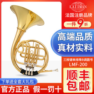 Lyman French Horn Instrument, Three/Four Keys, Single-Row Split, Double-Row Integrated, Bb/F Key, Professional Grade, Beginner Band