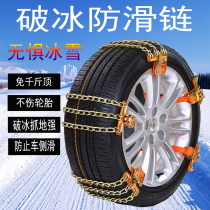 Universal automobile tire anti-skid chain universal car off-road vehicle automatic tightening on snow and mud