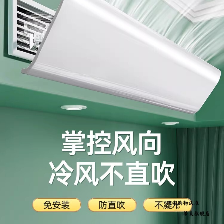 Air Conditioner Anti-Direct-Blow Device Japanese Central Wind Deflector Wind Shield Air Duct Machine Cold Air Outlet Deflector Universal Guide