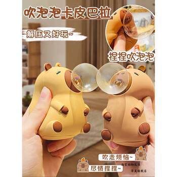 2026 Kapibala Doll Keychain Stress Relief Toy for Children Bubble Blowing Healing Emotional Backpack Pendant